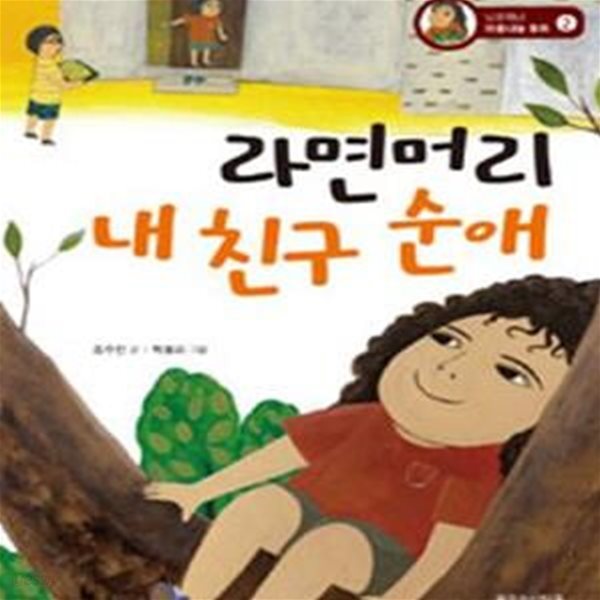 라면머리 내친구 순애