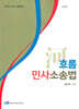 흐름 민사소송법