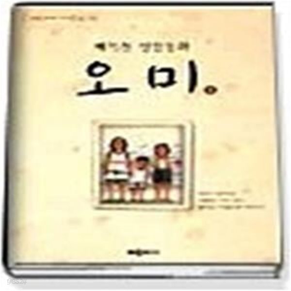 오미 1 (창작문고3)