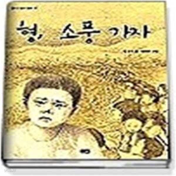 형, 소풍 가자 (꿈이있는동화8)