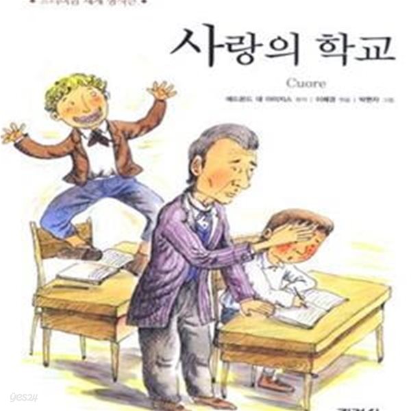 사랑의 학교