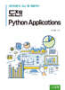 도전! Python Applications