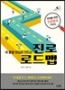 내 꿈을 현실로 만드는 진로 로드맵