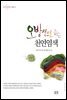 오방색으로 하는 천연염색