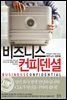 비즈니스 컨피덴셜