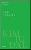사랑을 기억하는 방식