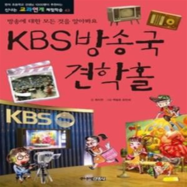 KBS방송국 견학홀