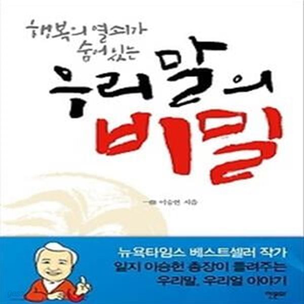 우리말의 비밀