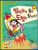 밤하늘에 숨은 도형을 찾아라!