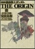 機動戰士ガンダム THE ORIGIN 愛藏版 12