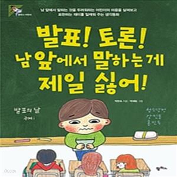 발표! 토론! 남 앞에서 말하는 게 제일 싫어!