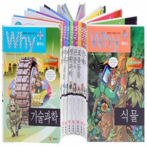 [중고-최상] Why+ 과학 세트 - 전10권