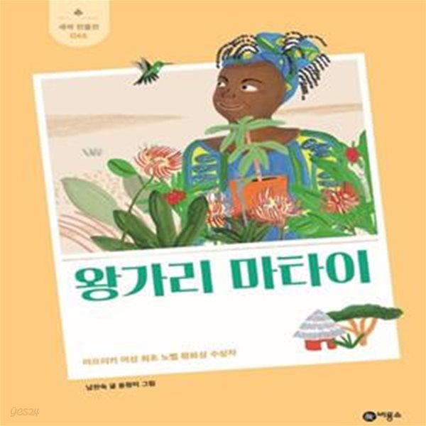 [중고-최상] 왕가리 마타이