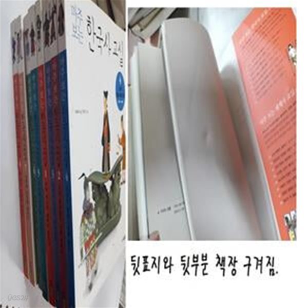 마주 보는 한국사 교실       /(전8권/사진 및 하단참조)