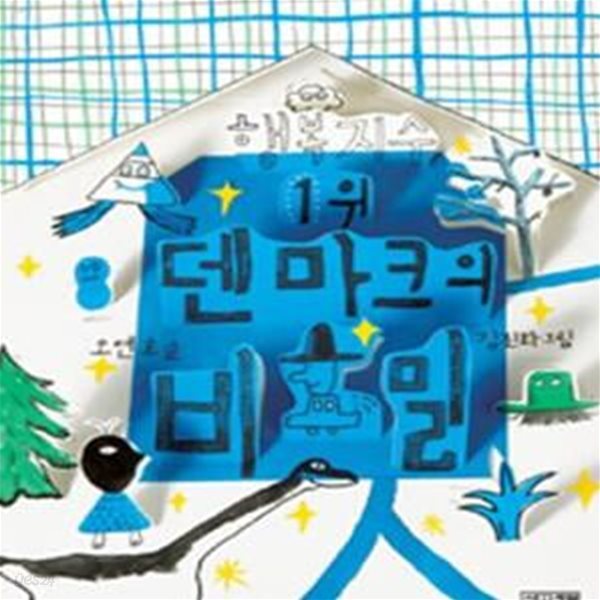 행복지수 1위 덴마크의 비밀 (반갑다사회야06)