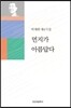 먼지가 아름답다