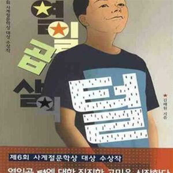 열일곱 살의 털