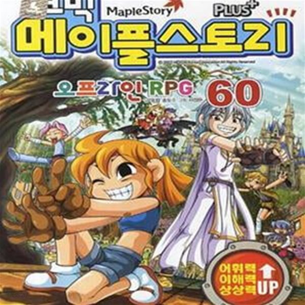 코믹 메이플 스토리 오프라인 RPG 60