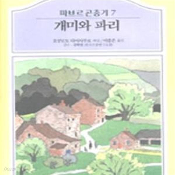 파브르곤충기 7