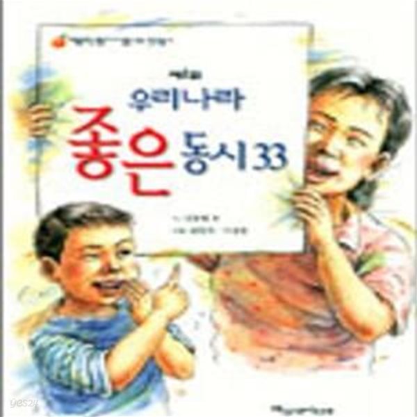 제1회 우리나라 좋은동시 33