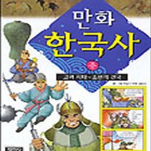 만화 한국사 중