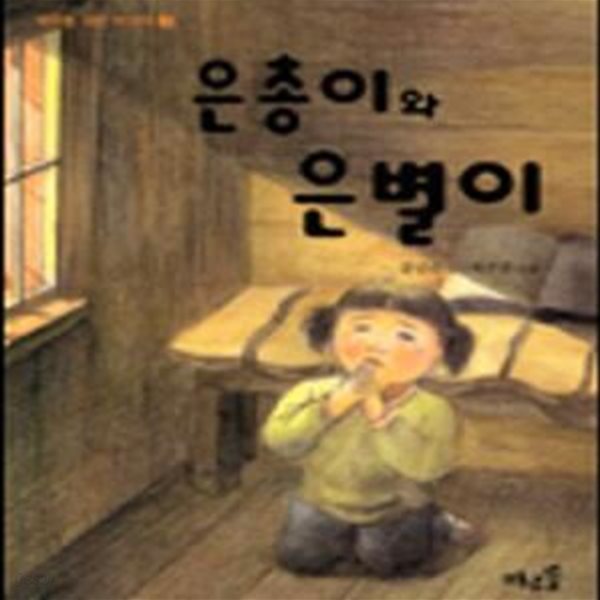 은총이와 은별이