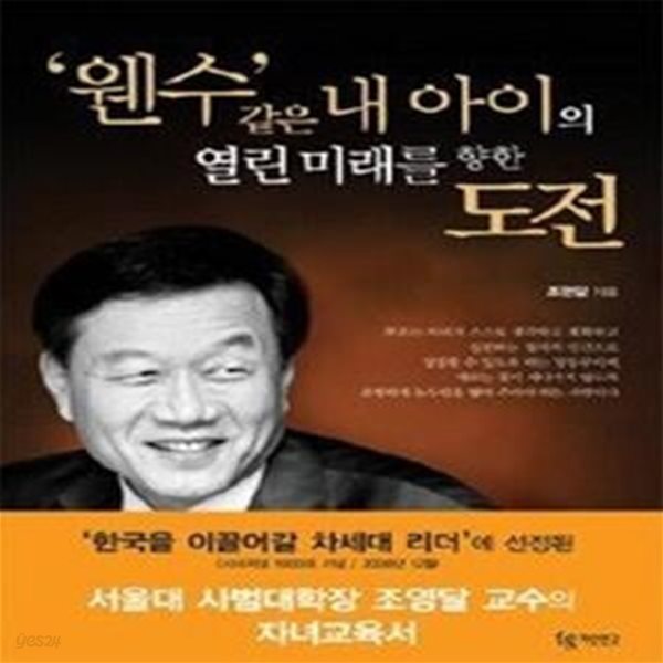 웬수같은 내아이의 열린미래를 향한 도전