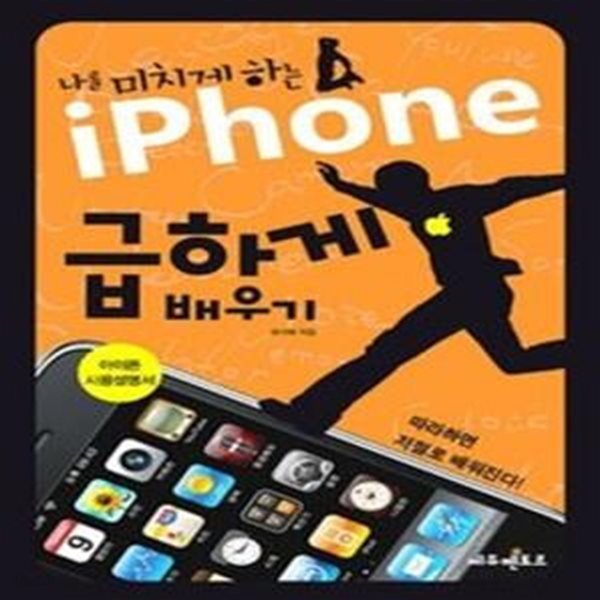 iPhone 급하게 배우기