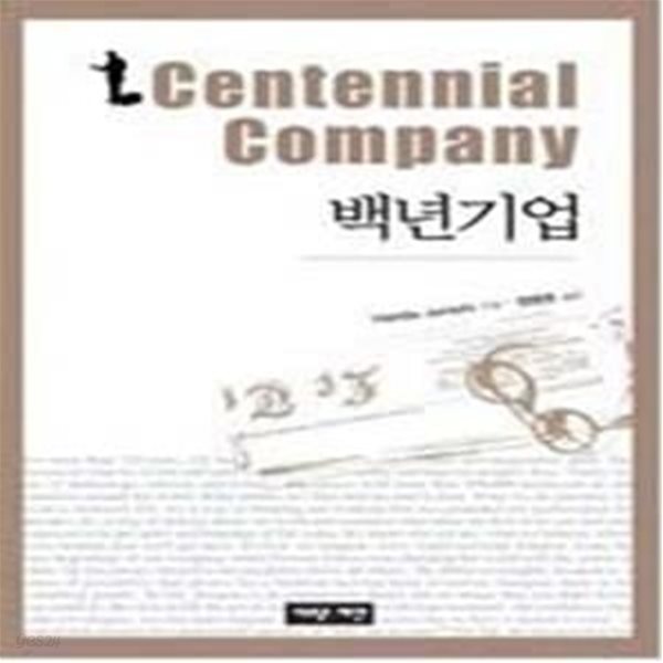 백년기업 - Centennial Company