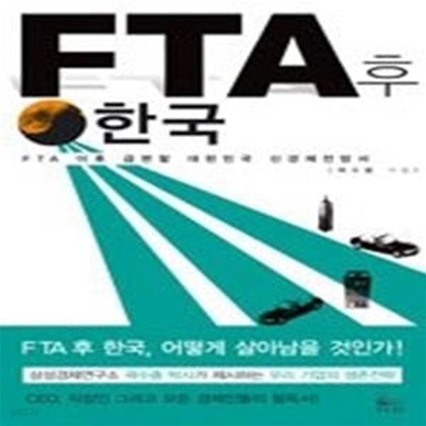 FTA 후 한국