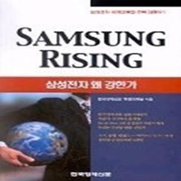 Samsung Rising - 삼성전자 왜 강한가