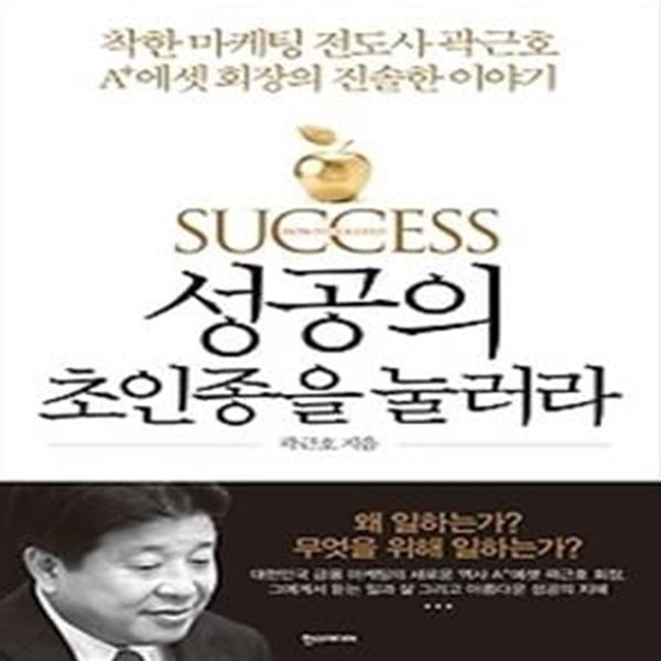 성공의 초인종을 눌러라