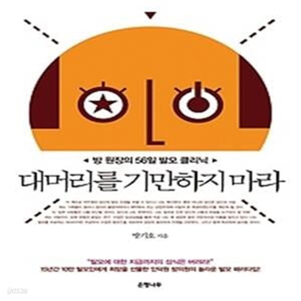 대머리를 기만하지 마라