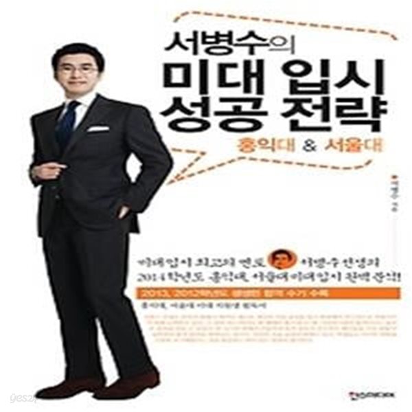 서병수의 미대 입시 성공 전략