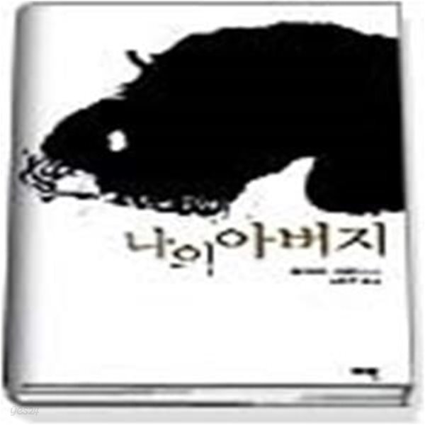 나의 아버지 - Mon Pere