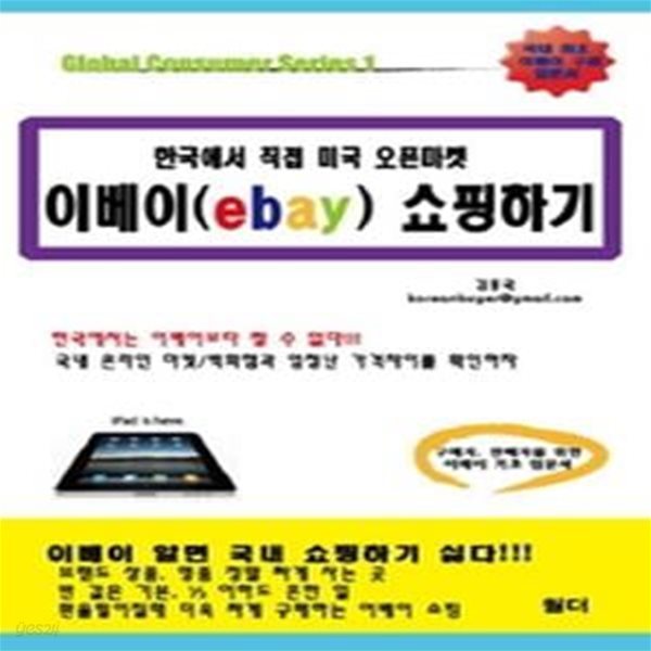 이베이(ebay) 쇼핑하기