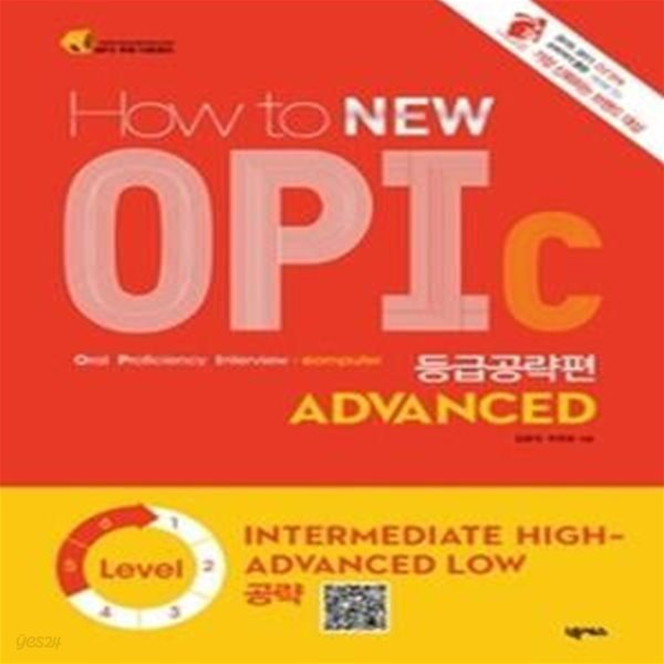 HOW TO NEW OPIC ADVANCED 등급공략편