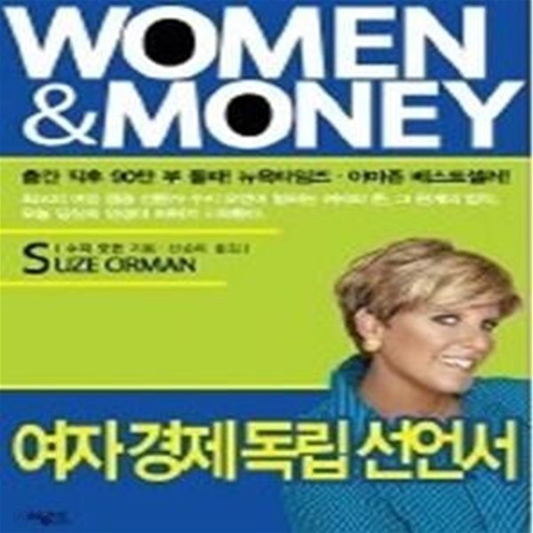 우먼 앤 머니 WOMEN &amp;amp MONEY