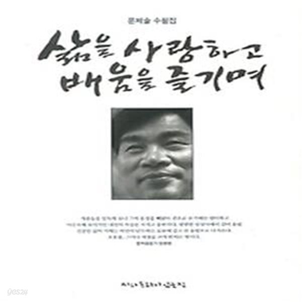 삶을 사랑하고 배움을 즐기며