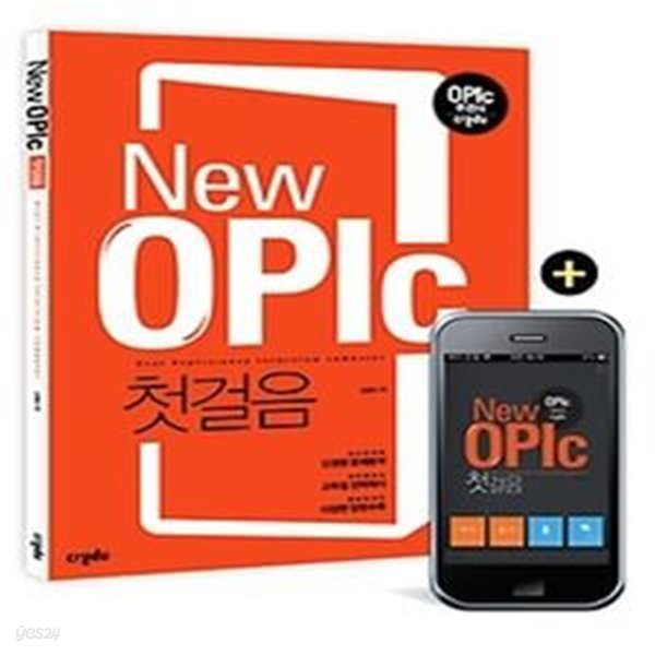 [한정판매] New OPIc 첫걸음