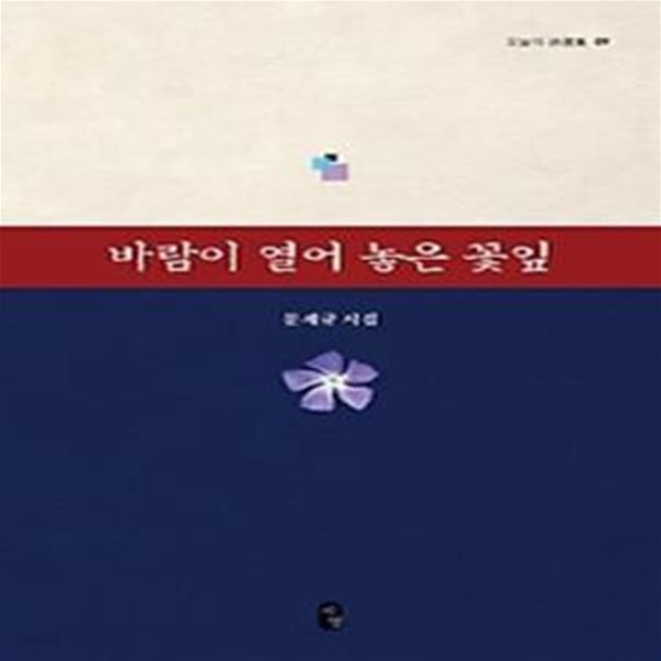 바람이 열어놓은 꽃잎