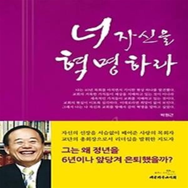 너 자신을 혁명하라