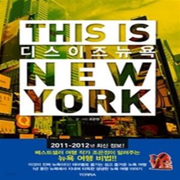 디스 이즈 뉴욕 THIS IS NEW YORK