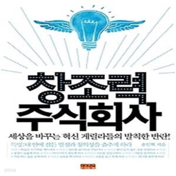 창조력 주식회사