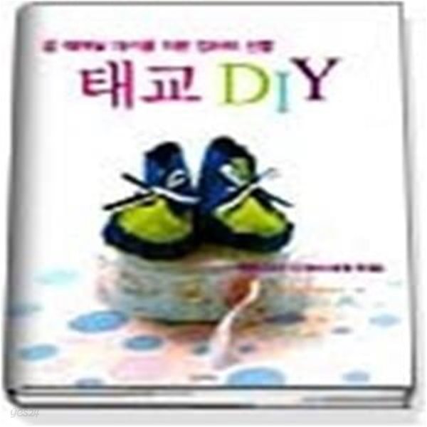 태교 DIY - 곧 태어날 아기를 위한 엄마의 선물