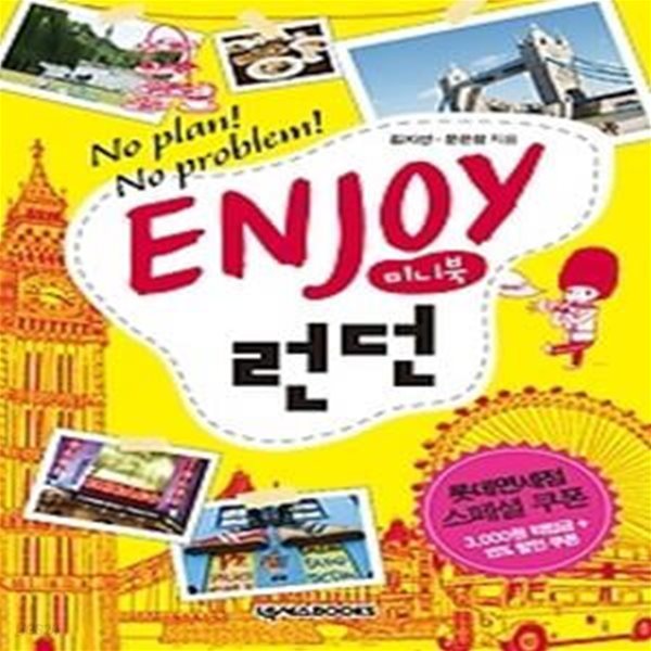 ENJOY 런던 (미니북)