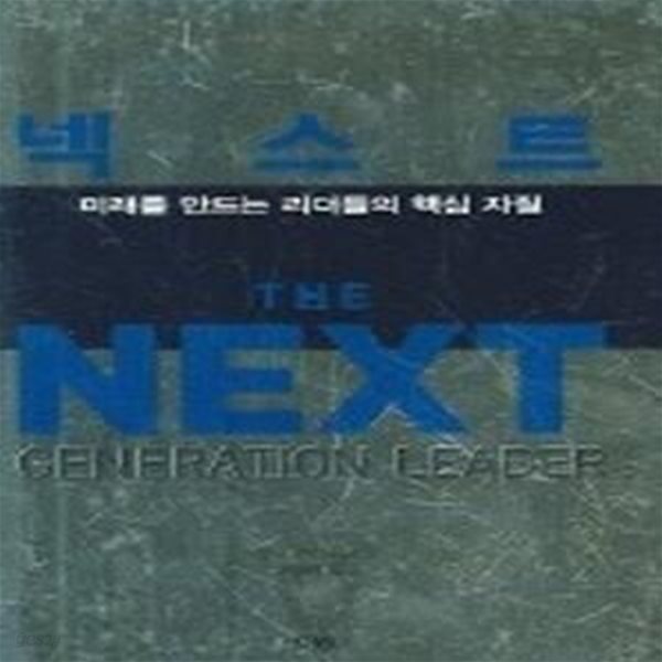 넥스트 THE NEXT