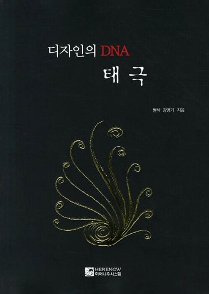 디자인의 DNA 태극