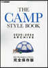 THE CAMP STYLE BOOK 2020-2024 ARCHIVE 別冊GO OUT