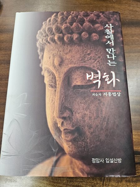 사찰에서 만나는 벽화